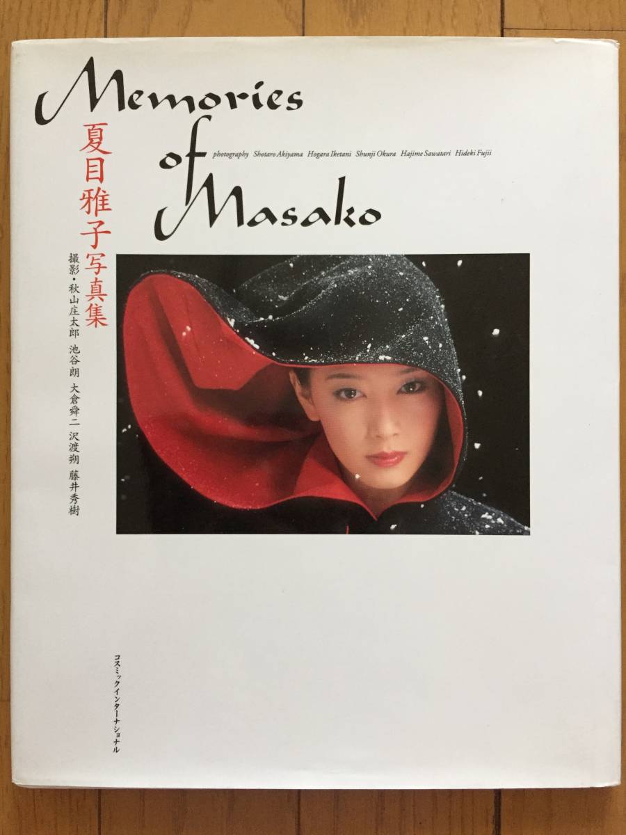 古本 帯なし 写真集 Memories of Masako 夏目雅子 撮影:秋山庄太郎