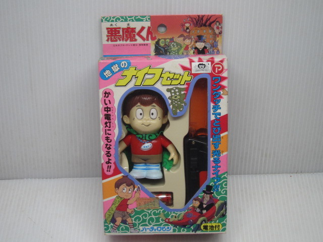 ハーティロビン製 悪魔くん 地獄のナイフセット ソフト人形＋光る