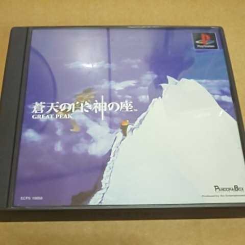 蒼天の白き神の座 PEAK GREAT ゲームソフト 蒼天の白き神の座(くら