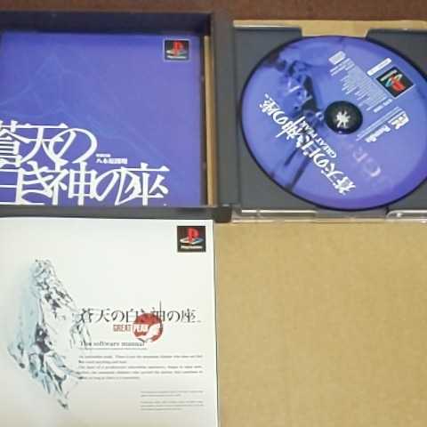 蒼天の白き神の座 PEAK GREAT ゲームソフト 蒼天の白き神の座(くら
