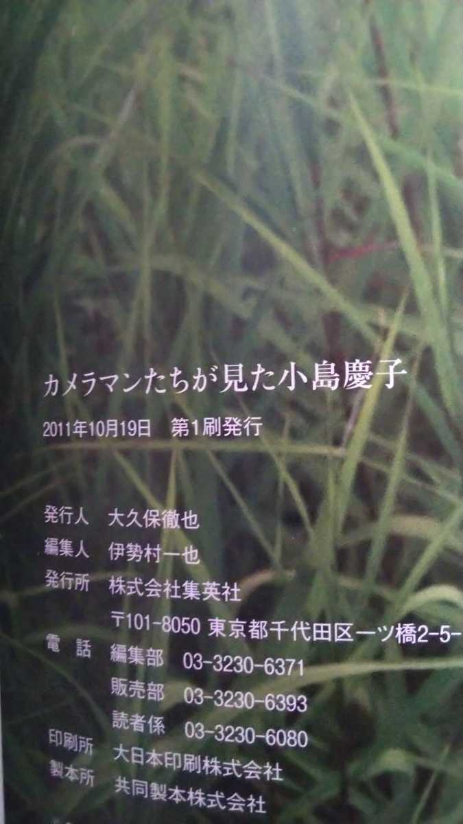 カメラマンたちが見た小島慶子 写真集 アイドル 芸能人 売買されたオークション情報 Yahooの商品情報をアーカイブ公開 オークファン Aucfan Com