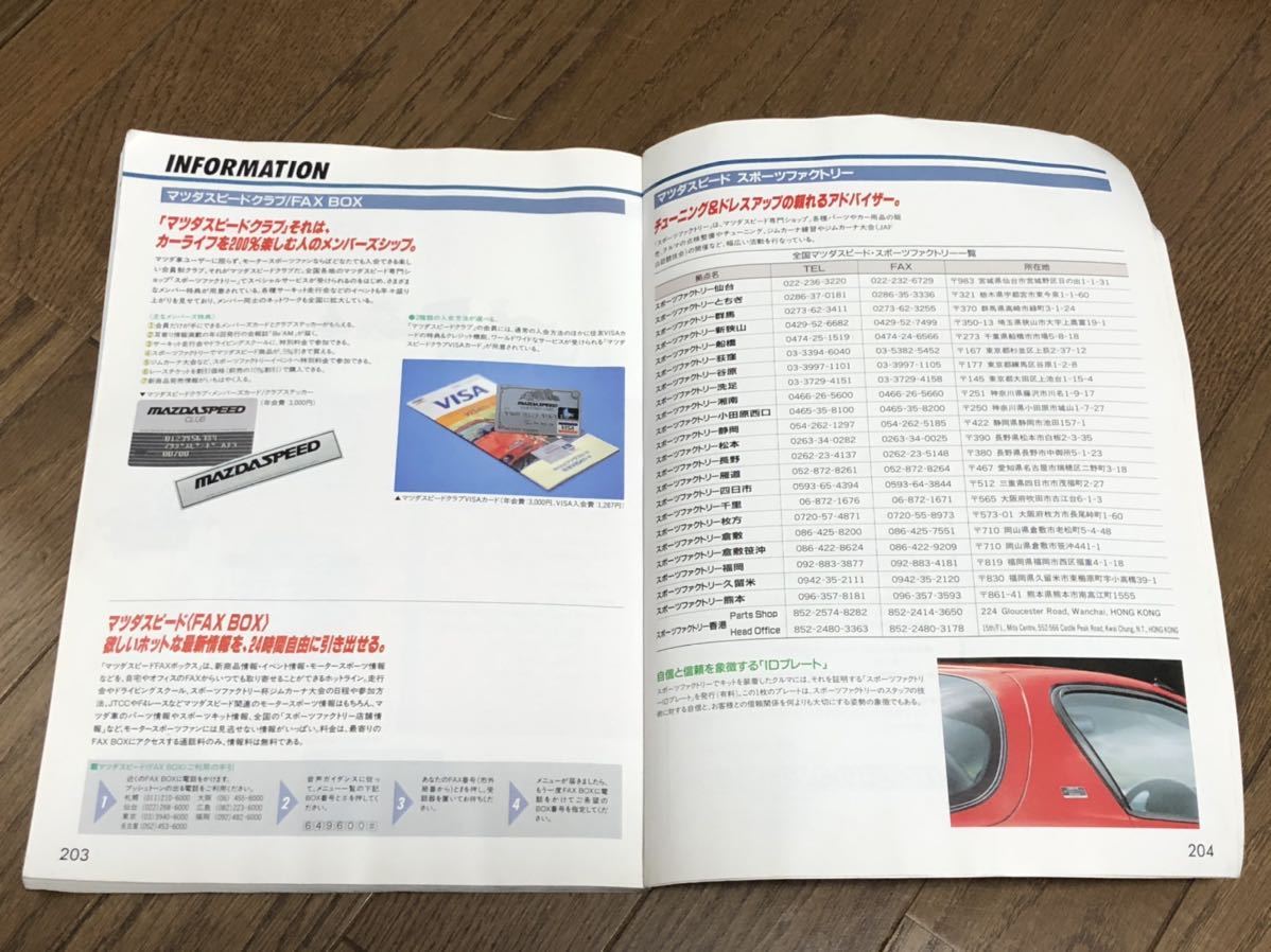 マツダスピード 95 96年 パーツ カタログ ( 当時物 MAZDA SPEED