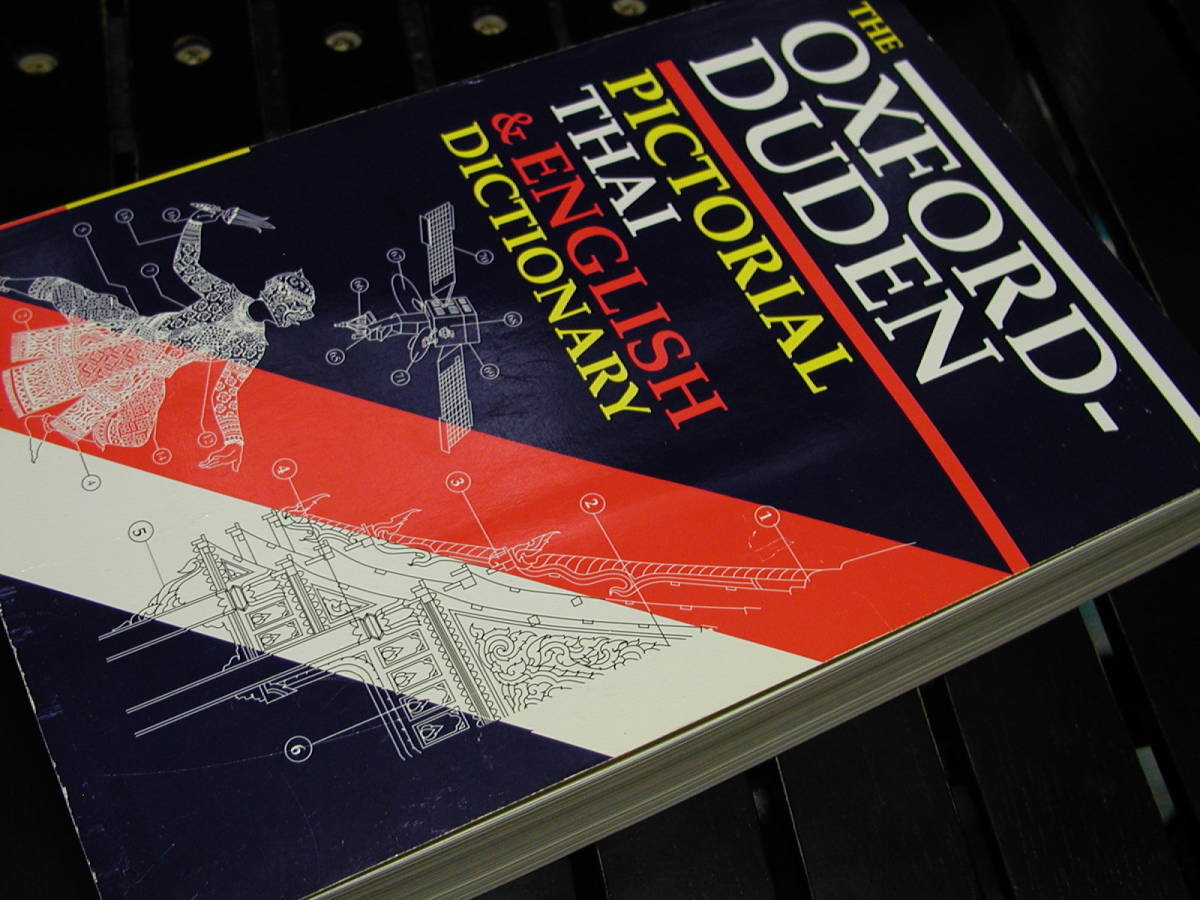 限定SALE，低価 タイ語辞書 oxford pictorial thai english dictionary 保管品(その他)｜売買されたオークション情報、yahooの商品情報をアーカイブ公開 - オークファン その他