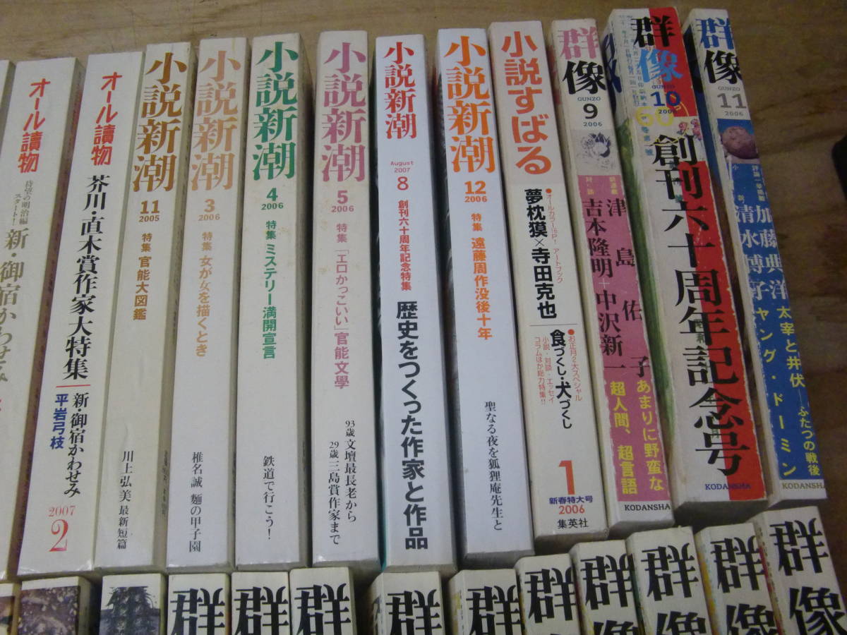 文芸雑誌 44冊まとめて 群像 オール読物 小説新潮 小説すばる 小説一般 売買されたオークション情報 Yahooの商品情報をアーカイブ公開 オークファン Aucfan Com