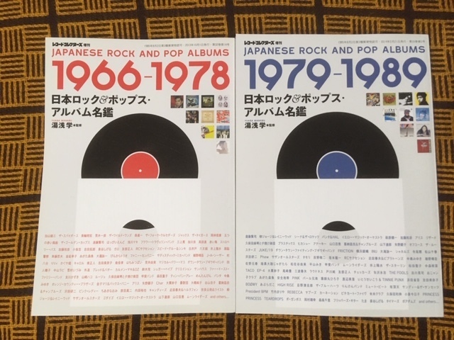 湯浅学（監修）『1966-1978 日本ロック＆ポップス・アルバム名鑑』 日本ロック&ポップス・アルバム名鑑 | 湯浅学（監修）『1966-1978