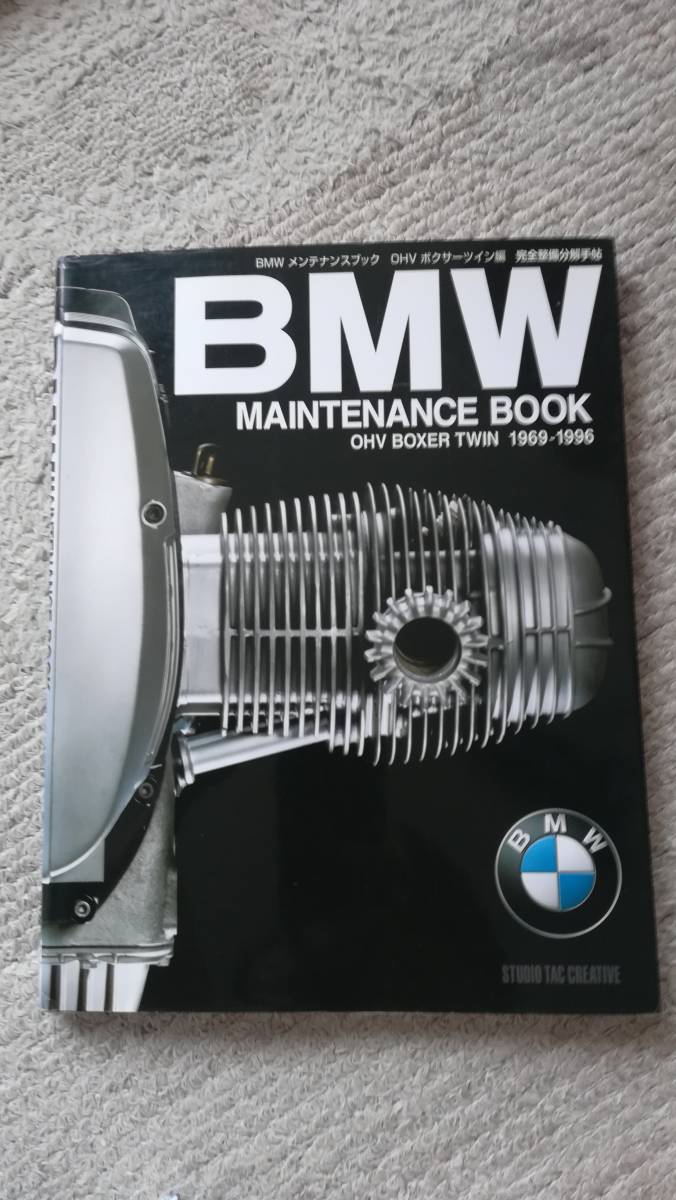 BMWメンテナンスブック OHV メンテナンスブック OHVボクサーツイン編