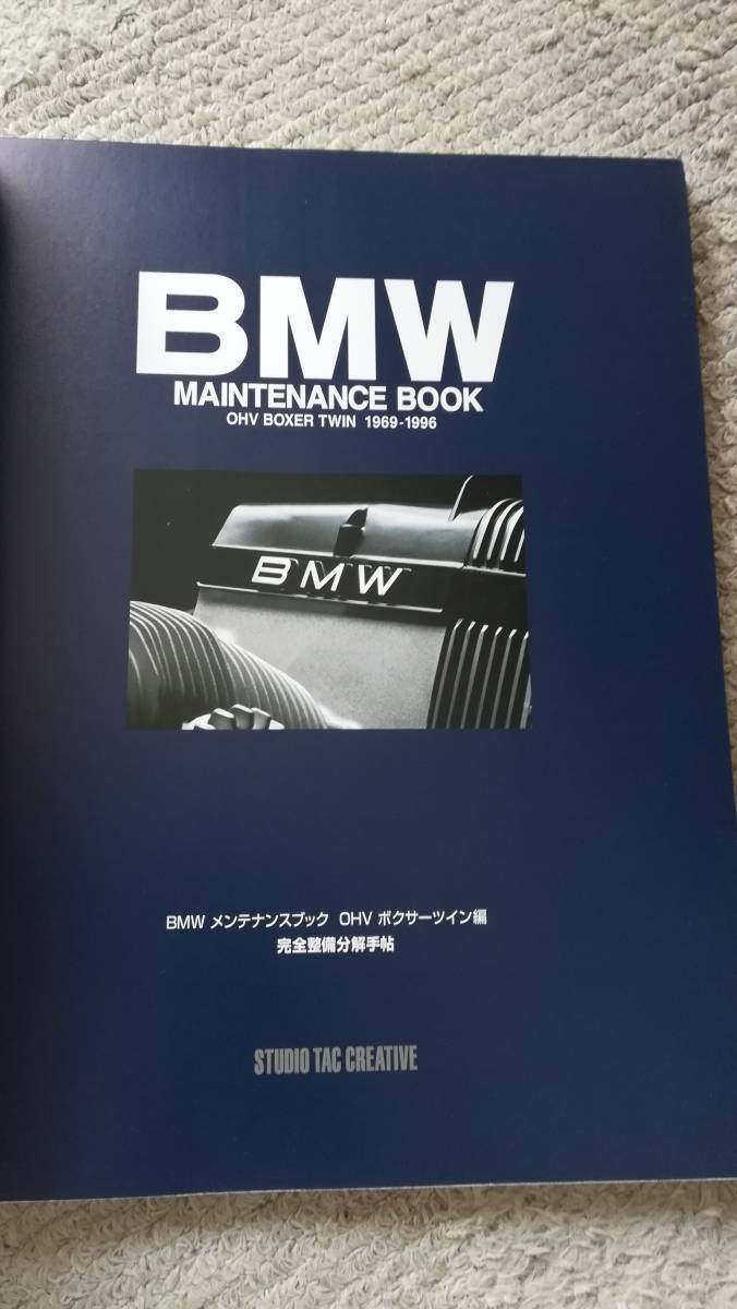  メンテナンスブック ボクサーエンジン BMWメンテナンスブック OHV メンテナンスブック OHVボクサーツイン編