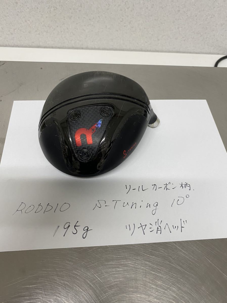 新作入荷，得価 レア ロッディオ s-tuning 10度 カーボンソール ツヤ消しヘッド(ドライバー)｜売買されたオークション情報、yahooの商品情報をアーカイブ公開 - オークファン 男性右きき用