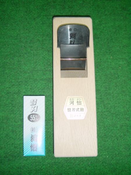 本物保証，新品 ③ 河弘 替刃式鉋 55mm 研がない 切れる かんな 河怡(かんな)｜売買されたオークション情報、yahooの商品情報をアーカイブ公開 - オークファン かんな