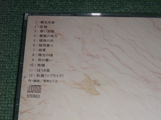 Cd 信長の野望 覇王伝 菅野よう子 ゲーム ミュージック ゲーム一般 売買されたオークション情報 Yahooの商品情報をアーカイブ公開 オークファン Aucfan Com