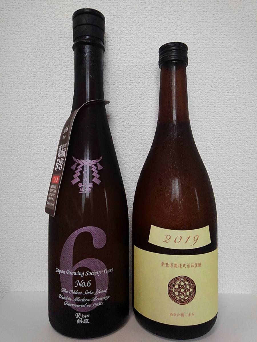 販売直売 【新政】 NO.6 R-type ＆エクリュ2019 各720ml 2本セット 冷蔵