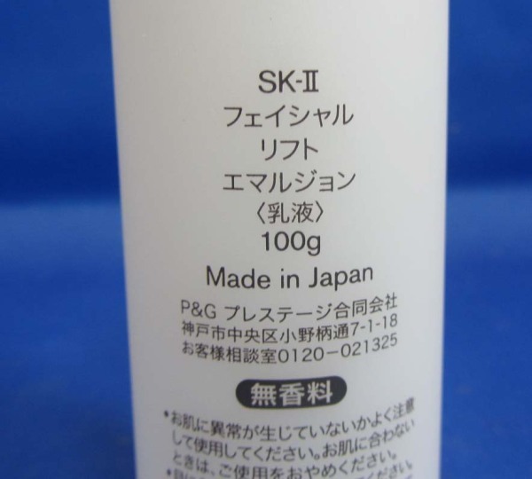X☆SK-II フェイシャル リフト エマルジョン 乳液 100g☆ ,○o 【公式