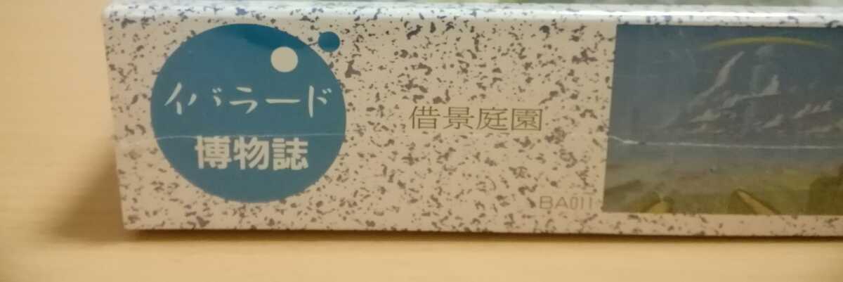 コナミ ジグソーパズル イバラード博物誌 借景庭園 未開封 1000ピース　廃盤 井上直久 イバラード博物誌 借景庭園 ジグソーパズル 1000ピース 新品