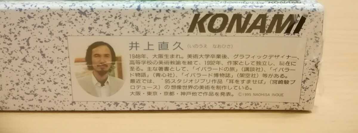 井上直久 イバラード博物誌 借景庭園 ジグソーパズル 1000ピース 新品