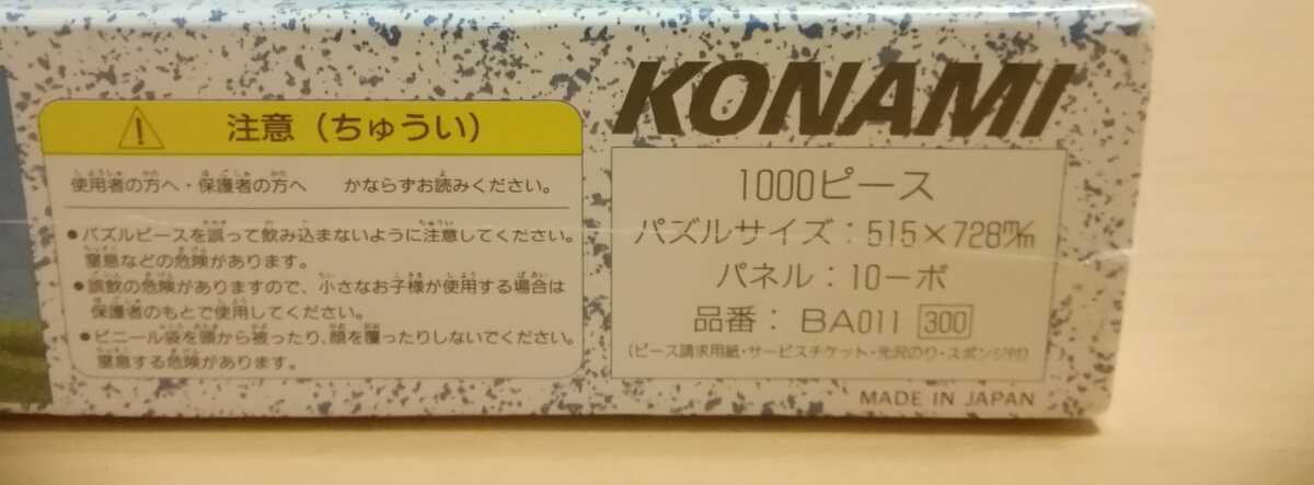 井上直久 イバラード博物誌 借景庭園 ジグソーパズル 1000ピース 新品