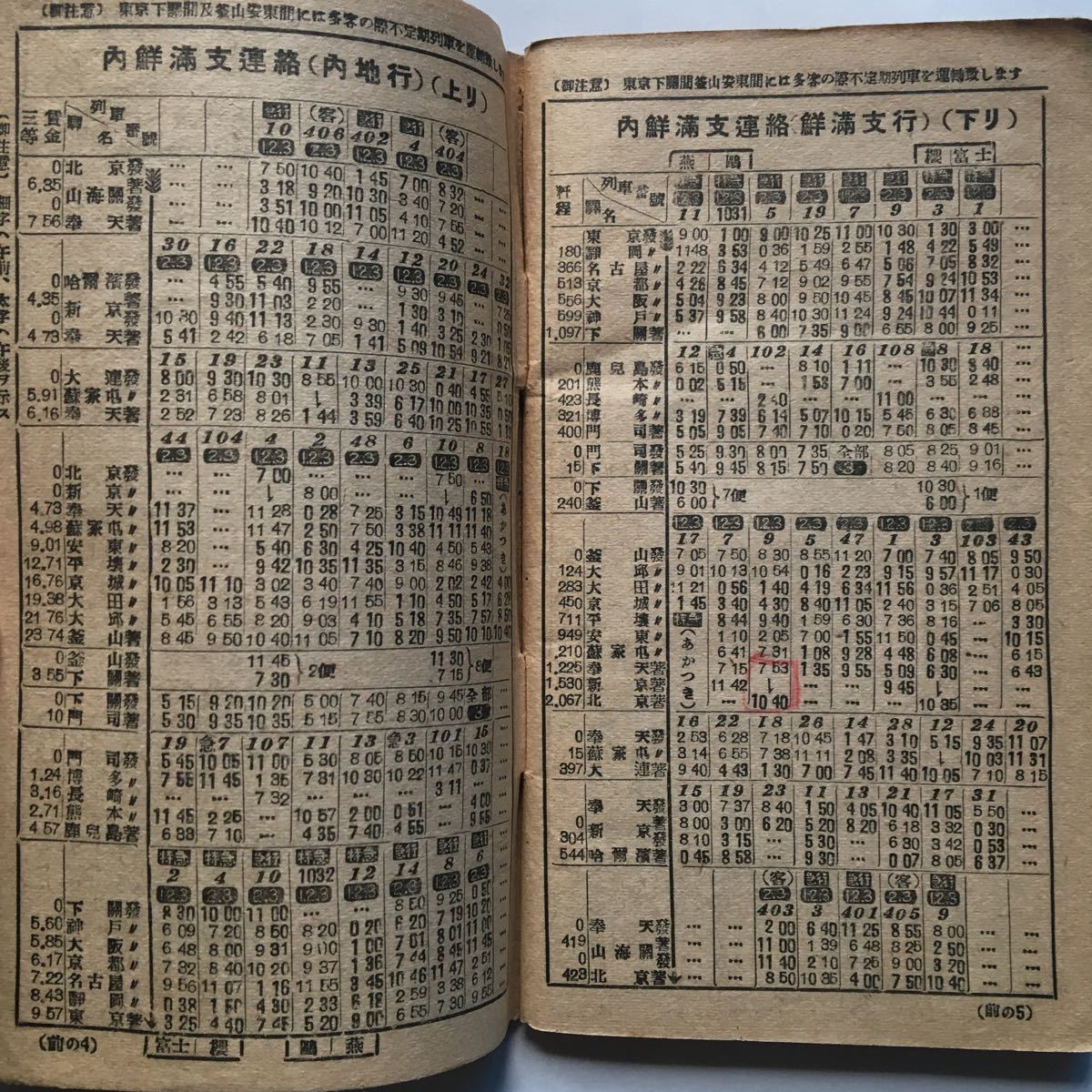 鮮満汽車時刻表 1940年5月 鮮満旅行案内社發行 釜山 大田 京城 平壌 安東 奉天 南満洲鐵道特急あじあ號掲載 時刻表 売買されたオークション情報 Yahooの商品情報をアーカイブ公開 オークファン Aucfan Com