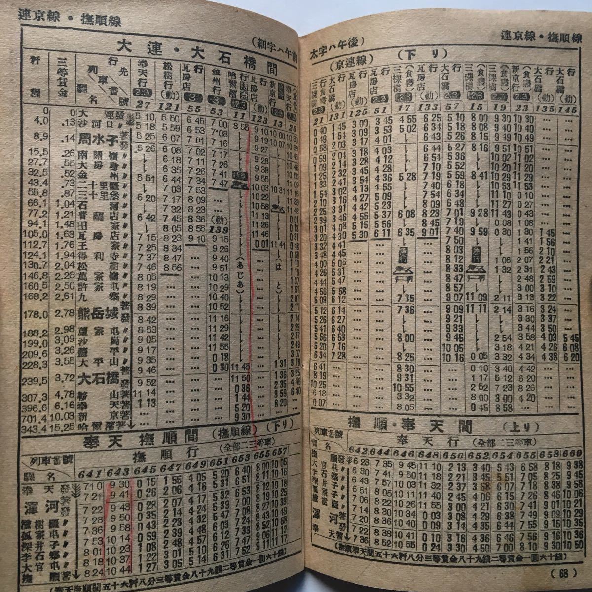 鮮満汽車時刻表 1940年5月 鮮満旅行案内社發行 釜山 大田 京城 平壌 安東 奉天 南満洲鐵道特急あじあ號掲載 時刻表 売買されたオークション情報 Yahooの商品情報をアーカイブ公開 オークファン Aucfan Com