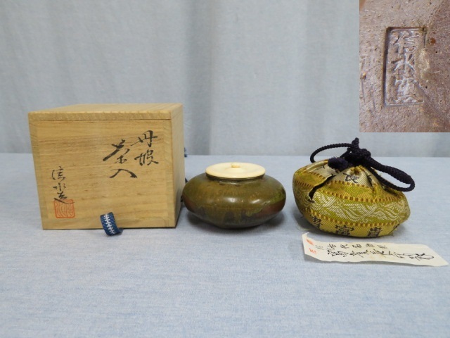 ◎茶道具 丹波 茶入 信水造 美術品・アンティーク・コレクション 信水