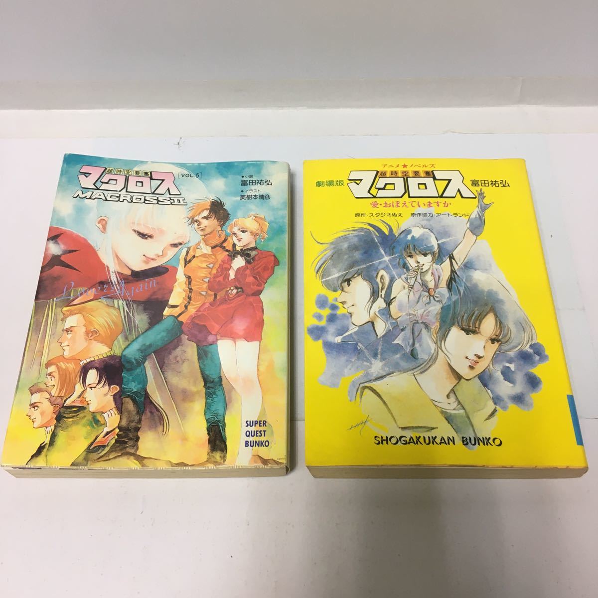 200619♪R03♪送料無料☆富田祐弘「超時空要塞 マクロスⅡ」全5巻＋ 