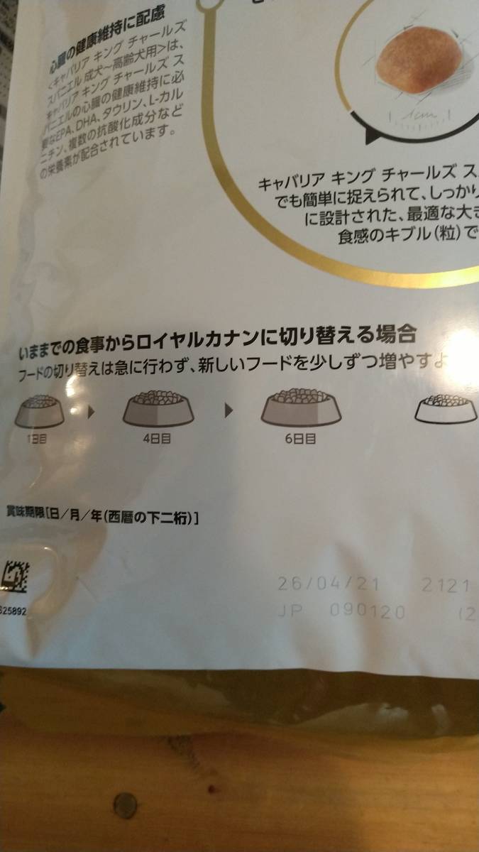 ロイヤルカナン キャバリア キングチャールズ スパニエル 成犬~高齢犬用 3kg入×2袋セット_2