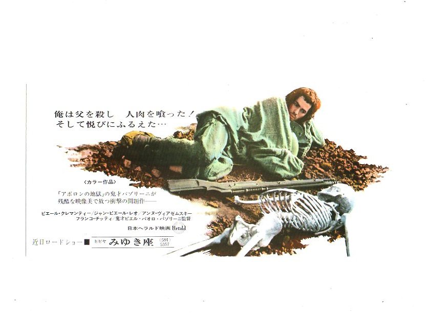 映画チラシ 豚小屋 変形2枚折り みゆき座 70年代 映画 売買されたオークション情報 Yahooの商品情報をアーカイブ公開 オークファン Aucfan Com