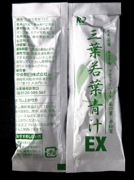 送料200円(税込220円)■jj839■◎三葉若葉青汁EX 4.5g 120袋 (期)【シンオク】
