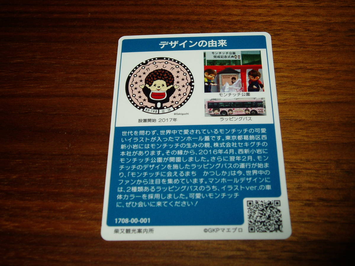 001マンホールカード 東京都20種 東京23区他 【公式通販】