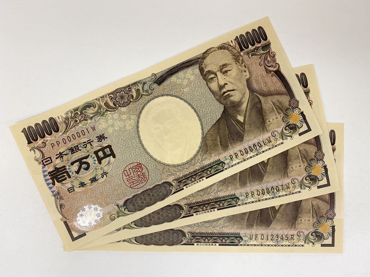 美品★1万円札 福沢諭吉 00001/00007/012345 3枚セット★新札 一万円 千円札 ゾロ目 連番 ピン札 紙幣 日本銀行券 キリ番 珍番 希少 10000