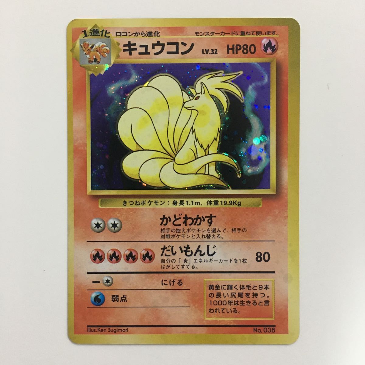 ポケモンカード キュウコン初版旧裏面 極 カード ポケモンカードゲーム 売買されたオークション情報 Yahooの商品情報をアーカイブ公開 オークファン Aucfan Com