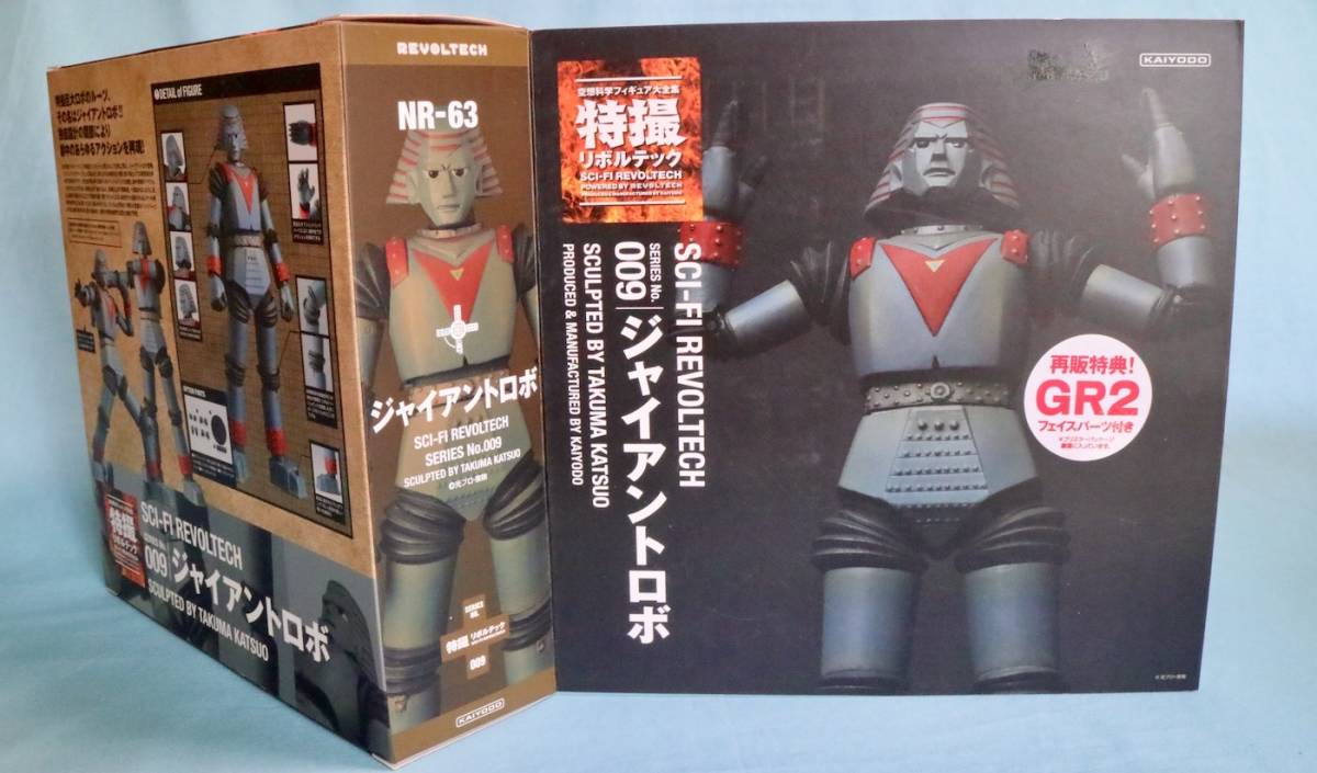 ジャイアントロボ No.009 特撮リボルテック 海洋堂 SERIES 特撮