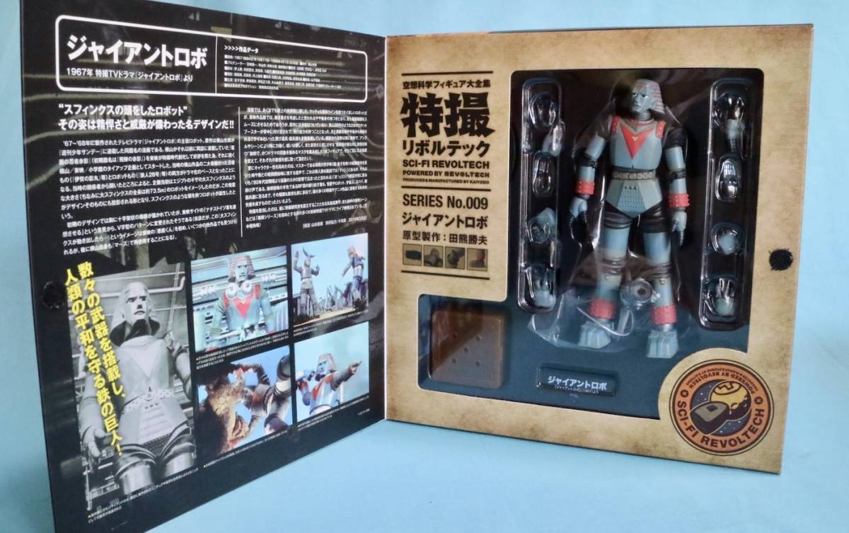 ジャイアントロボ No.009 特撮リボルテック 海洋堂 SERIES 特撮