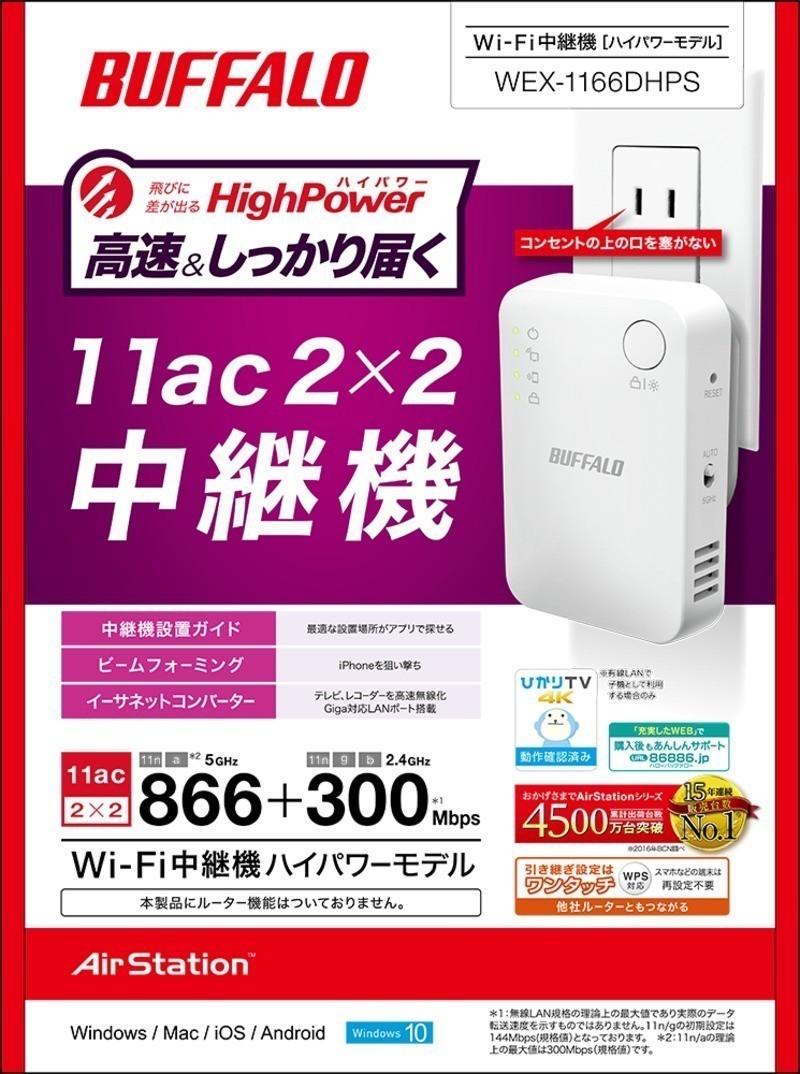 バッファロー Wi-Fi 送料無料 中継機 WiFi 美品BUFFALO 無線LAN 11ac : 中継器 11ac&frasl;n&frasl;a&frasl;g&frasl;b 無線LAN中継機 866+300Mbps 433+300Mbps BUFFALO 802.11ac対応の無線LAN中継機、バッファロー「WEX-733D」徹底