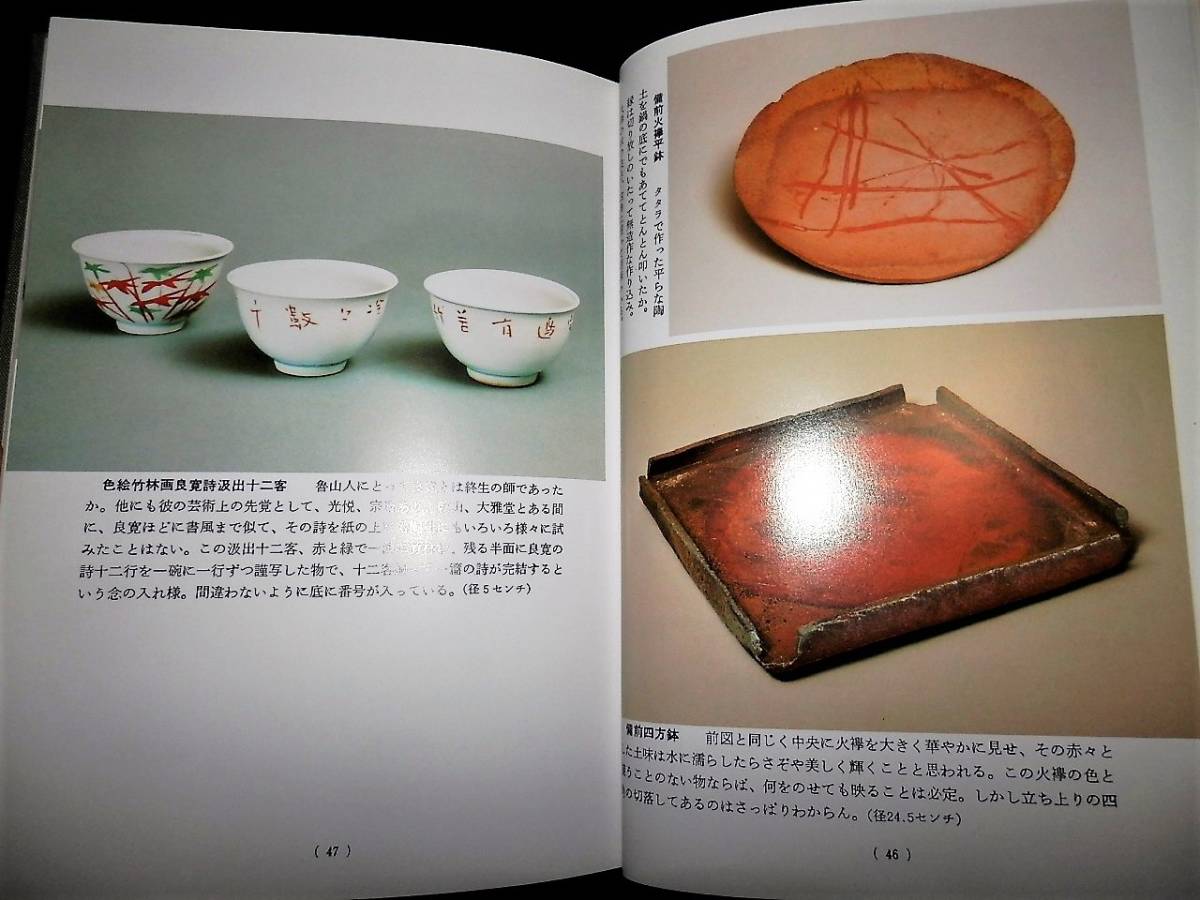 北大路魯山人 書籍⁄入門.魯山人の陶器⁄北大路魯山人⁄茶碗.徳利.ぐい呑 