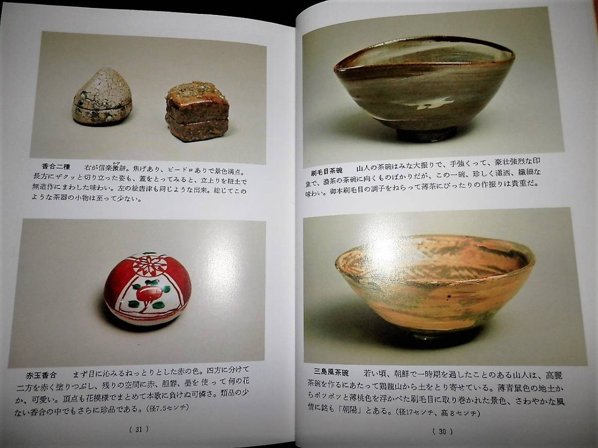 北大路魯山人 書籍⁄入門.魯山人の陶器⁄北大路魯山人⁄茶碗.徳利.ぐい呑 