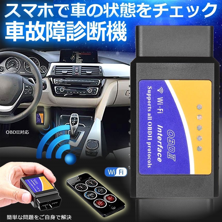 上海 Obd2 故障診断機 車 自動車 スマホ 確認 きる Iphone Wifi 超小型 配線不要 アプリ チェック 追加メーター 売買されたオークション情報 Yahooの商品情報をアーカイブ公開 オークファン Aucfan Com