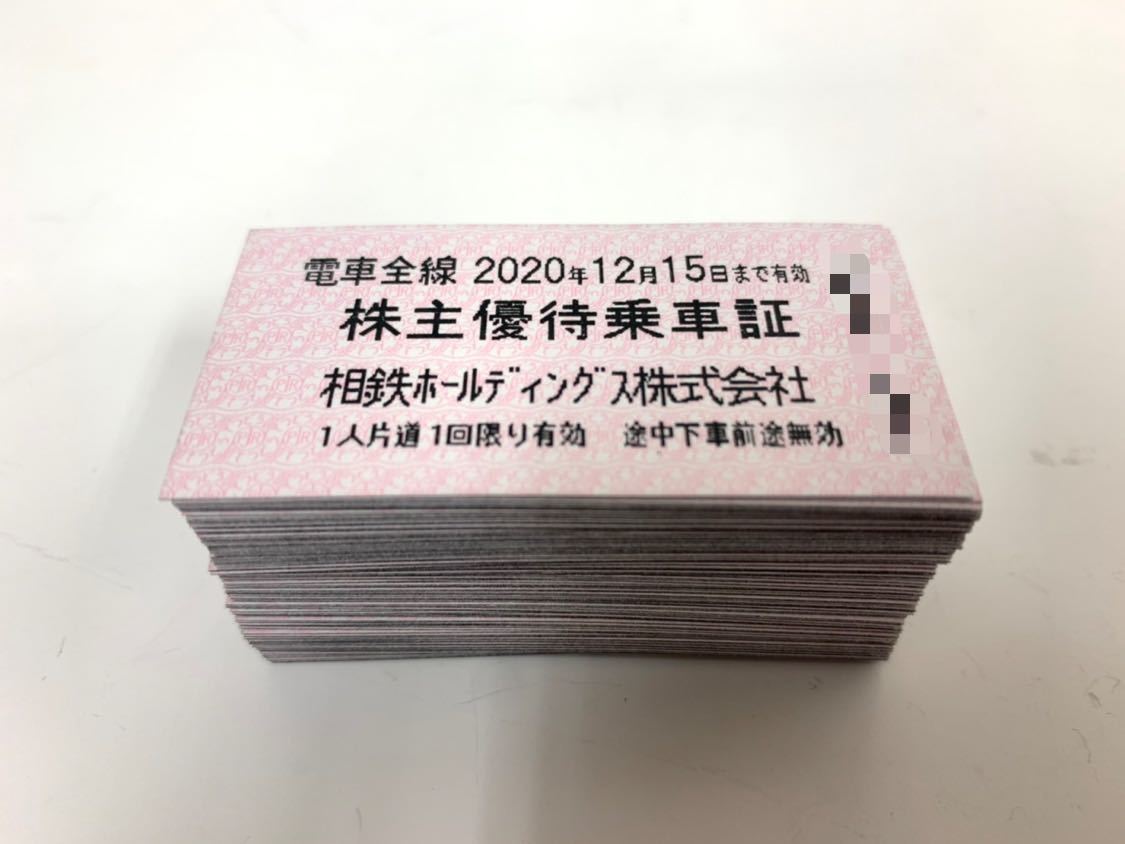 セール，2026 1円 172枚 相鉄ホールディングス 電車全線 2020年12月15日迄(乗車券)｜売買されたオークション情報、yahooの商品情報をアーカイブ公開 - オークファン 乗車券