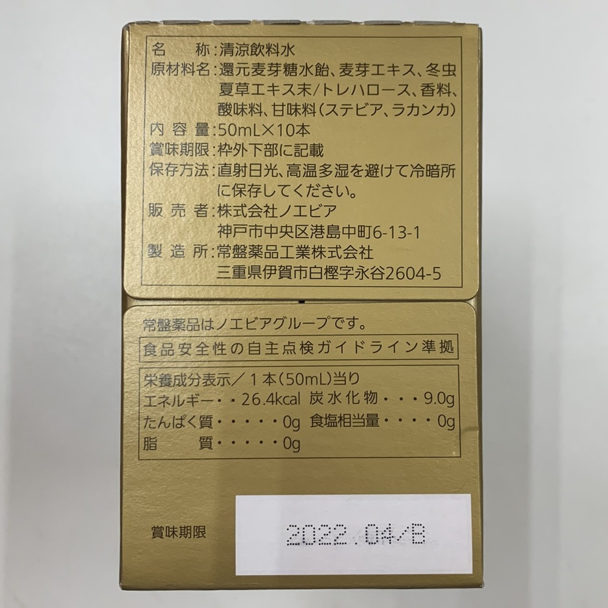ご来店いただいて誠にありがとうございます ◇未開封◇NOEVIR/ノエビア