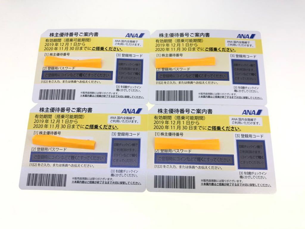 最新 ANA株主優待 4枚セット 最新 ANA 株主優待券 4枚セット【公式