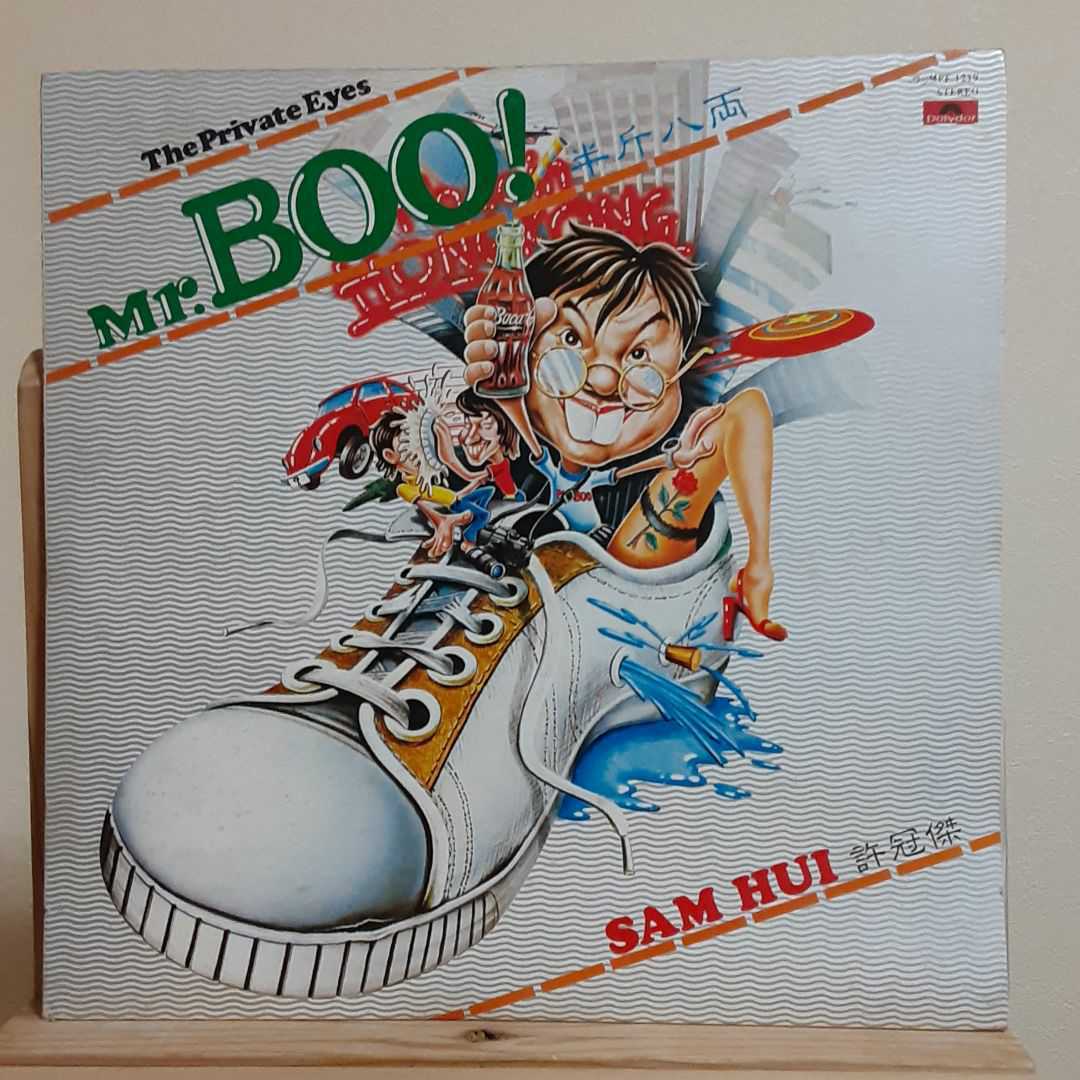 Mr.BOO! サミュエル・ホイ 許冠傑 The Private Eyes