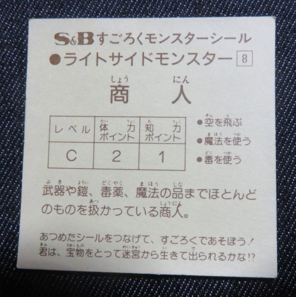ｓ ｂ すごろくモンスター2弾 商人 魔空の迷宮 マイナーシール 即売 その他 売買されたオークション情報 Yahooの商品情報をアーカイブ公開 オークファン Aucfan Com