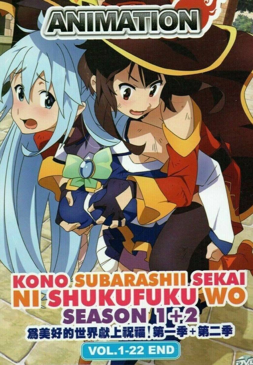 この素晴らしい世界に祝福を 全話 Ova 2枚組 Dvd Box ボックス 全話収録 輸入盤 か行 売買されたオークション情報 Yahooの商品情報をアーカイブ公開 オークファン Aucfan Com