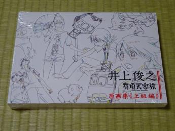 未開封 有頂天家族 原画集 上級編 タイムシート集 DVD付き 井上俊之