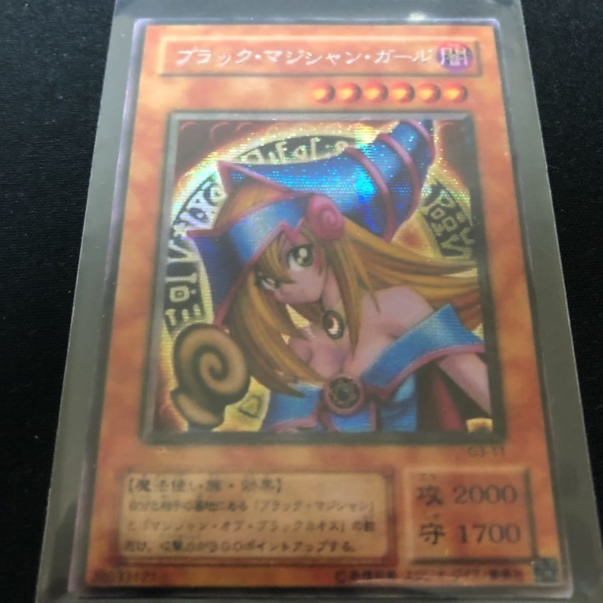 遊戯王 ブラックマジシャンガール シークレットレア シクレア オリカ