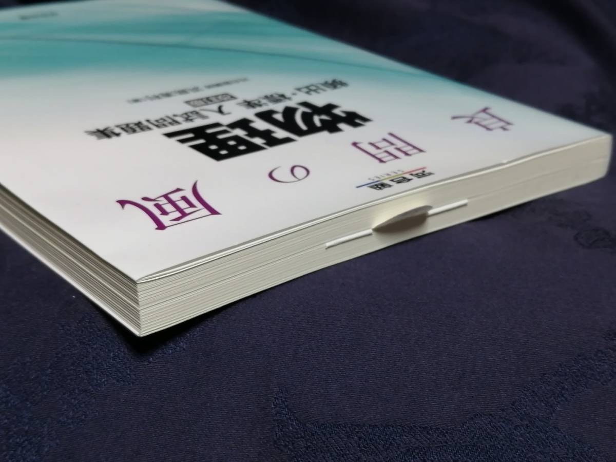 河合出版 浜島 清利 著 良問の風 物理頻出 標準入試問題集 改訂版 河合塾series 未読本 保管のみ 理科 売買されたオークション情報 Yahooの商品情報をアーカイブ公開 オークファン Aucfan Com