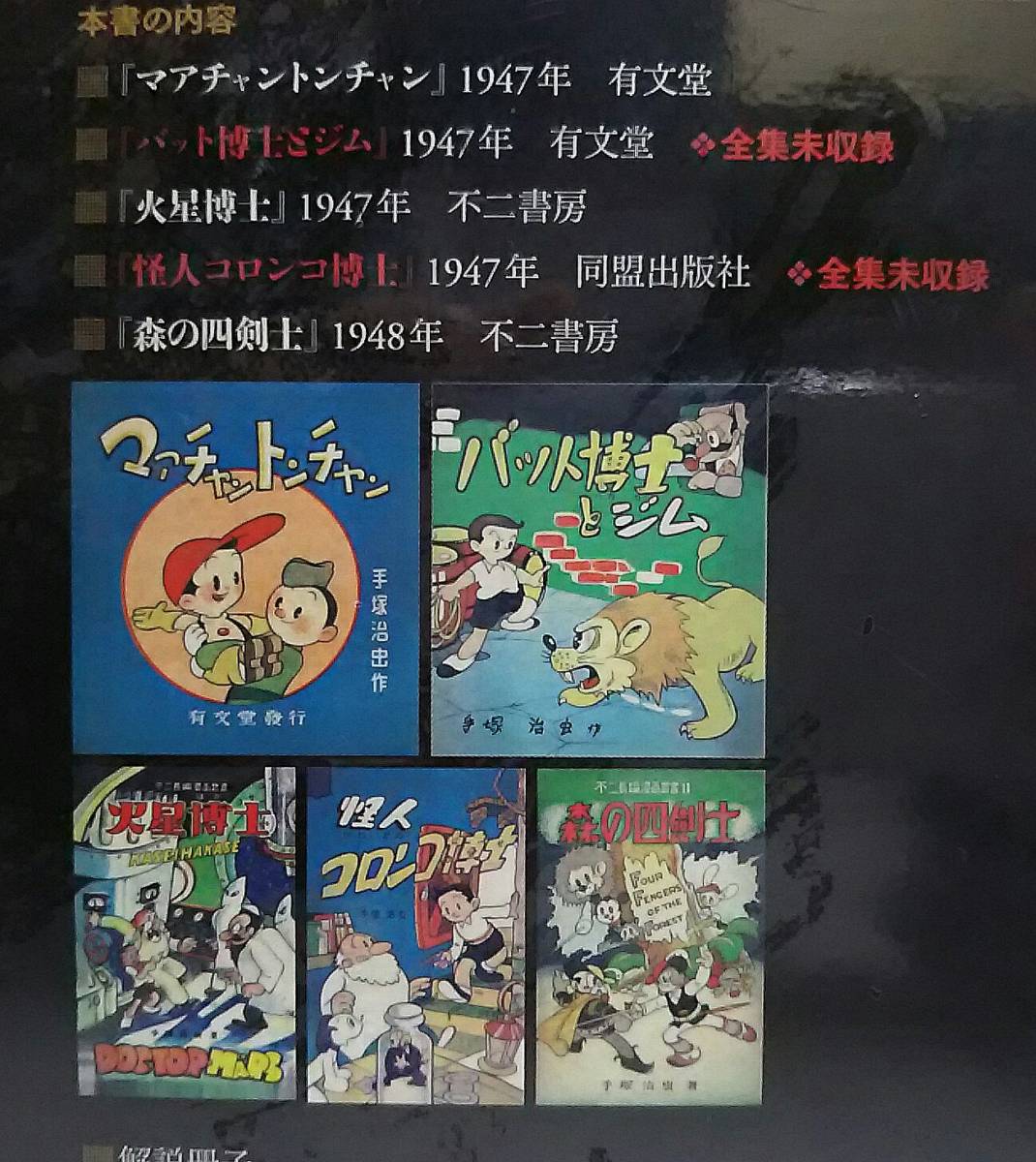 株式会社小学館クリエイティブ 手塚治虫初期名作完全復刻版BOX1
