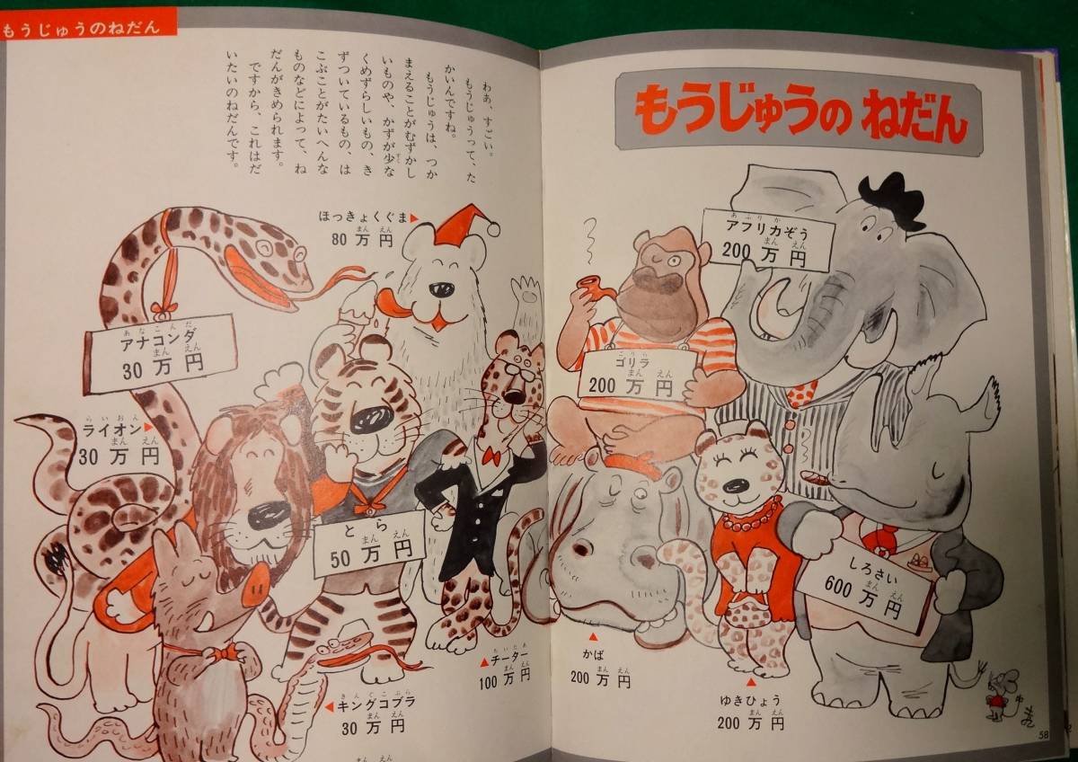 帯付き 小学館 なぜなに学習図鑑 11 もうじゅうと大怪獣 帯付き 小学館