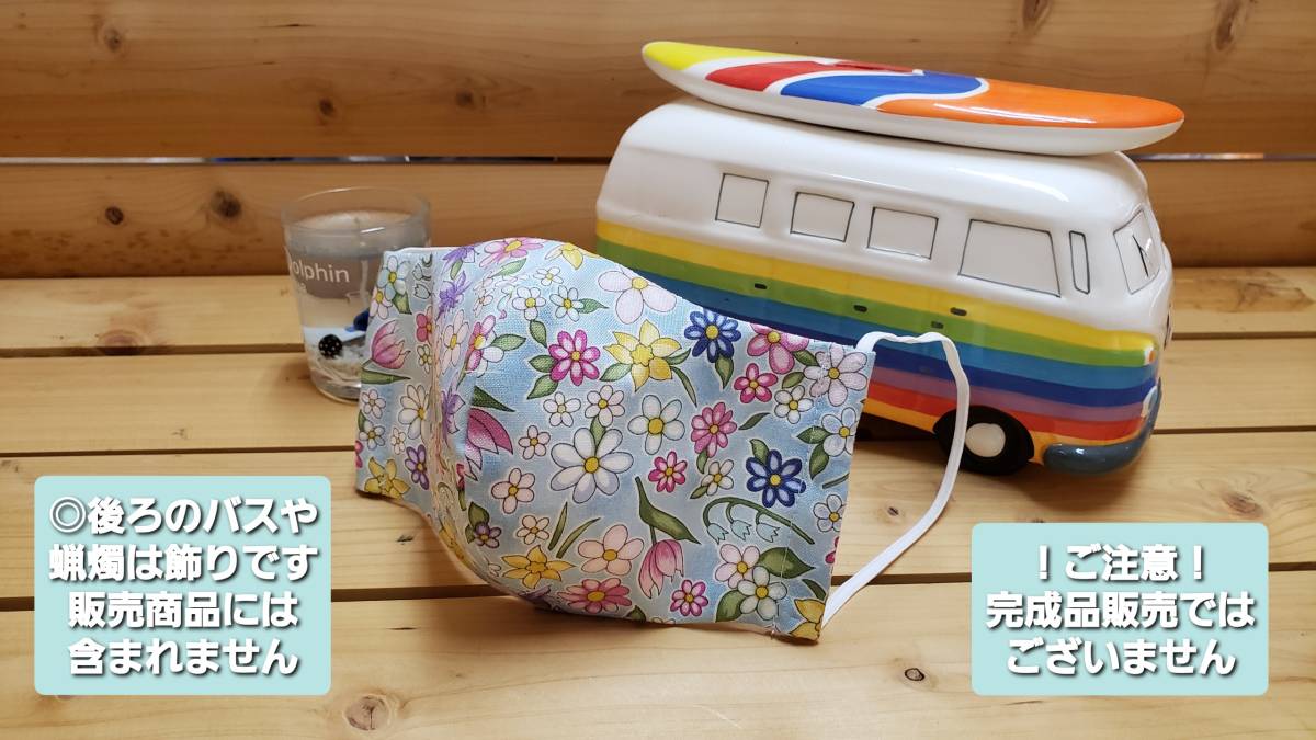 ！夏用！【マスクキット☆大人用】ハワイアン生地☆ブルー・花柄♪不織布・特殊メッシュ使用♪冷感素材より蒸れにくい！？♪20200712_1