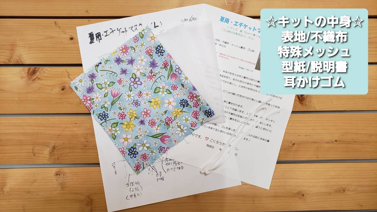 ！夏用！【マスクキット☆大人用】ハワイアン生地☆ブルー・花柄♪不織布・特殊メッシュ使用♪冷感素材より蒸れにくい！？♪20200712_3