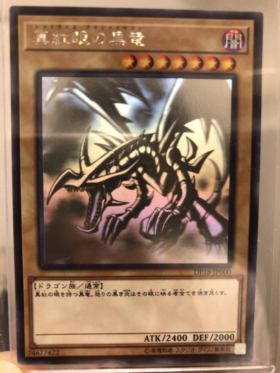 真紅眼の黒竜 遊戯王 カード詳細 遊戯王ニューロン(オフィシャル 真紅