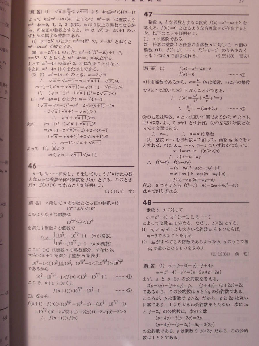 聖文新社1956-2005大阪大学数学入試問題50年＋赤本教学社阪大の理系